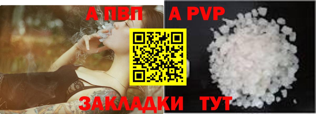 Alpha-PVP Соль  Альфа ПВП Crystall  A PVP  Вход с VPN  Alpha-PVP СК КРИС  Черкесск 