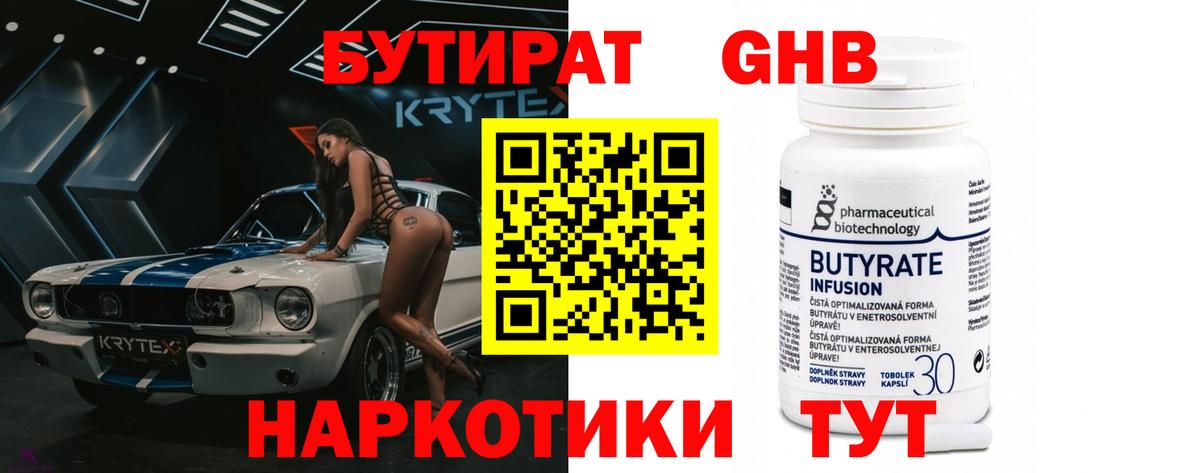 БУТИРАТ BDO 33% Черкесск