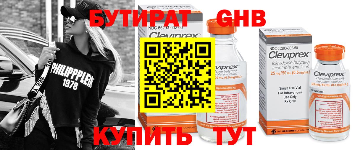 БУТИРАТ бутик  Вход с VPN  Черкесск 