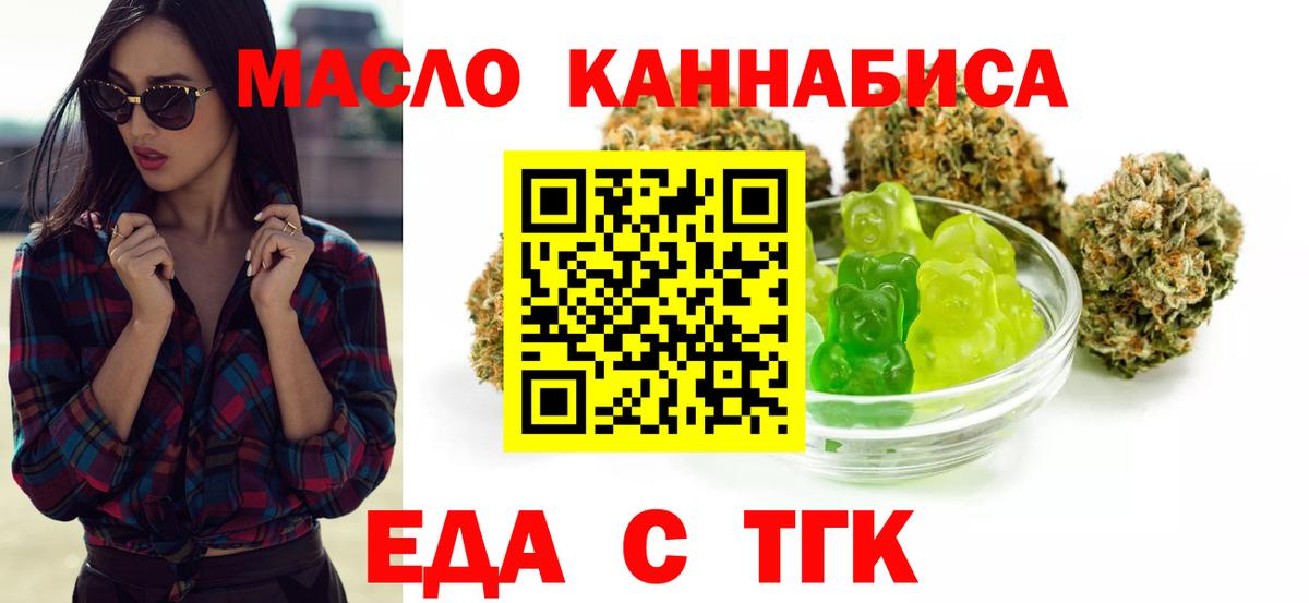 Черкесск  Еда ТГК марихуана  Вход с VPN 