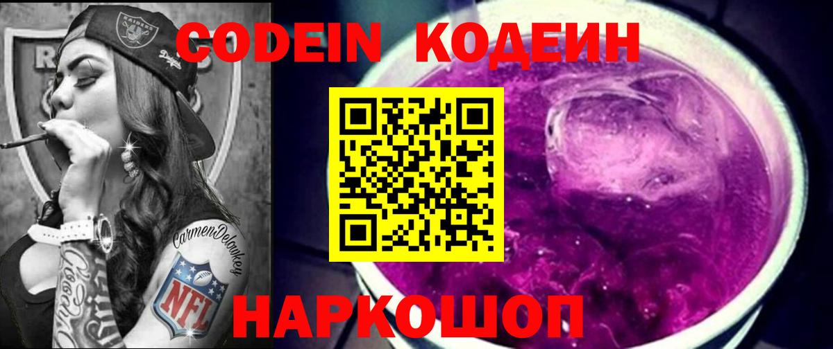 Codein Purple Drank  Вход с VPN  Черкесск 
