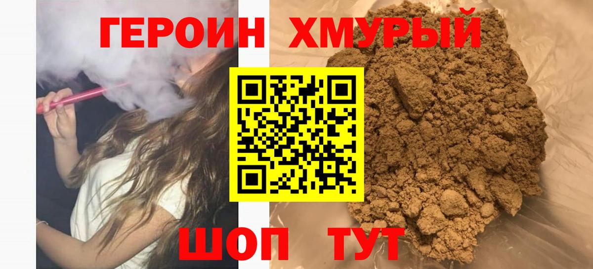ГЕРОИН гречка Черкесск